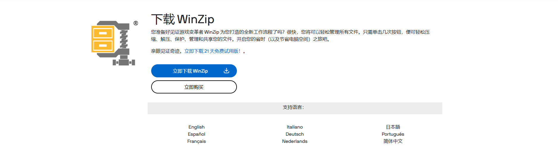 WinZip文件共享下载