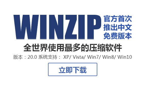 WinZip文件共享界面
